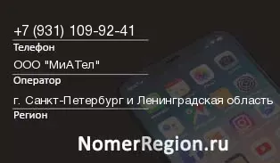 Кто звонил с 9311099241 - регион и оператор